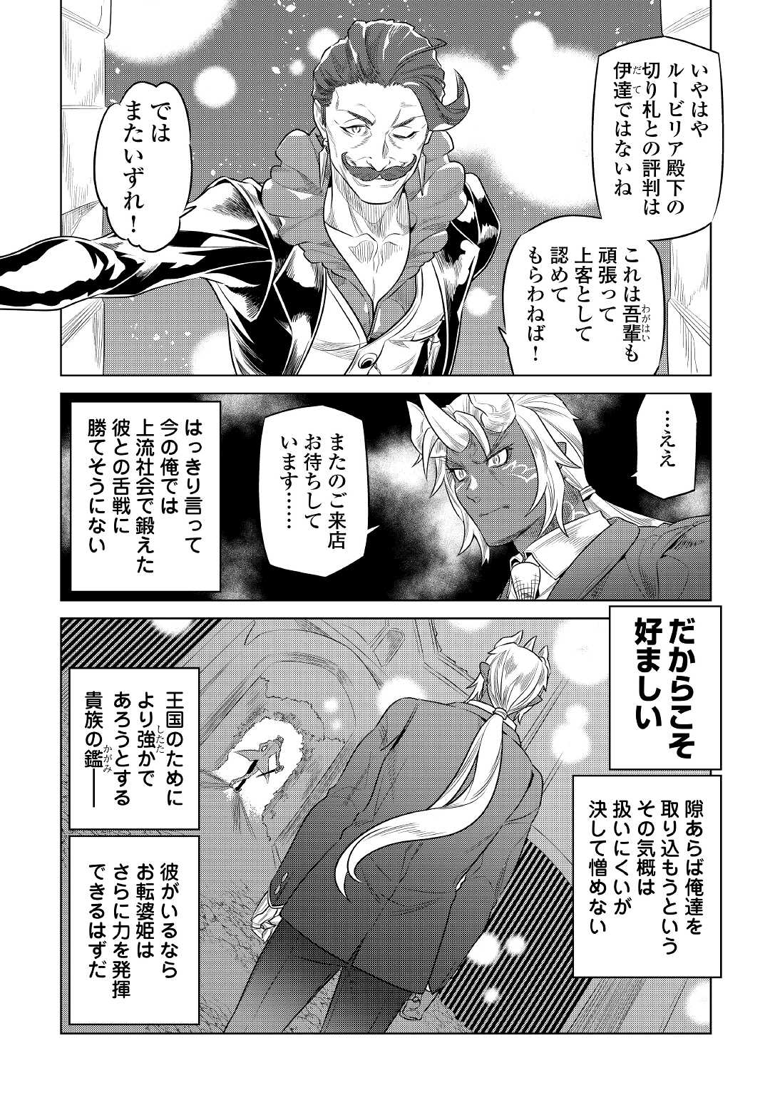 Re:Monster - Chapter 77 - Page 12