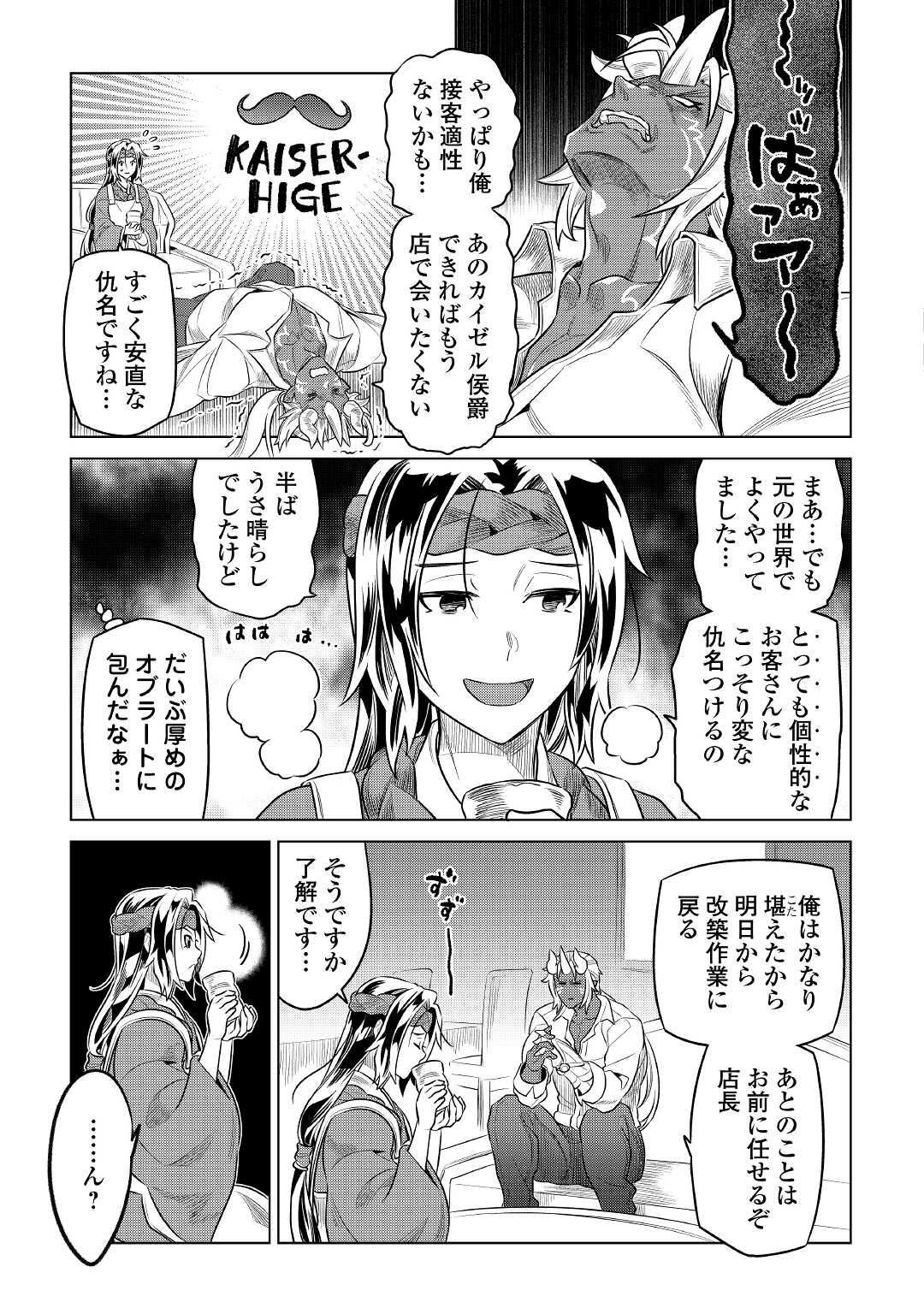 Re:Monster - Chapter 77 - Page 13