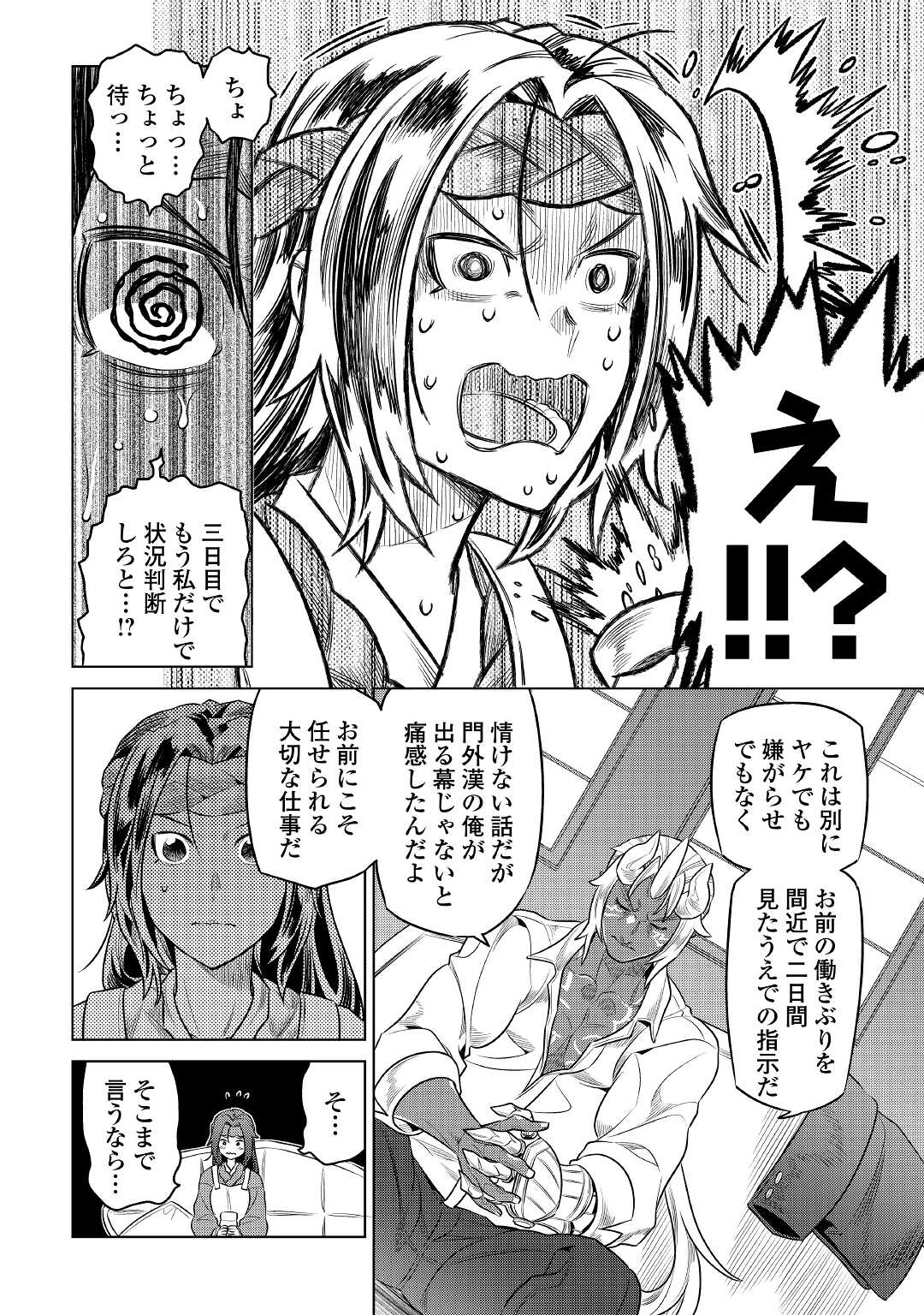 Re:Monster - Chapter 77 - Page 14