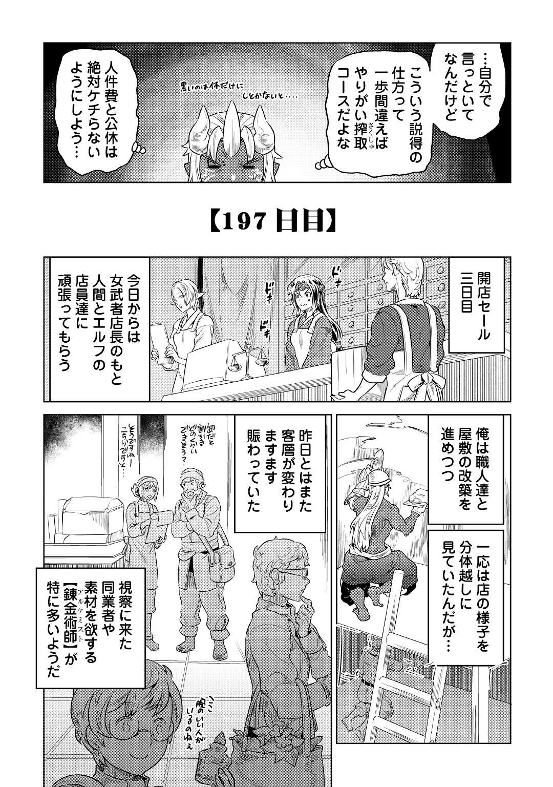 Re:Monster - Chapter 77 - Page 15