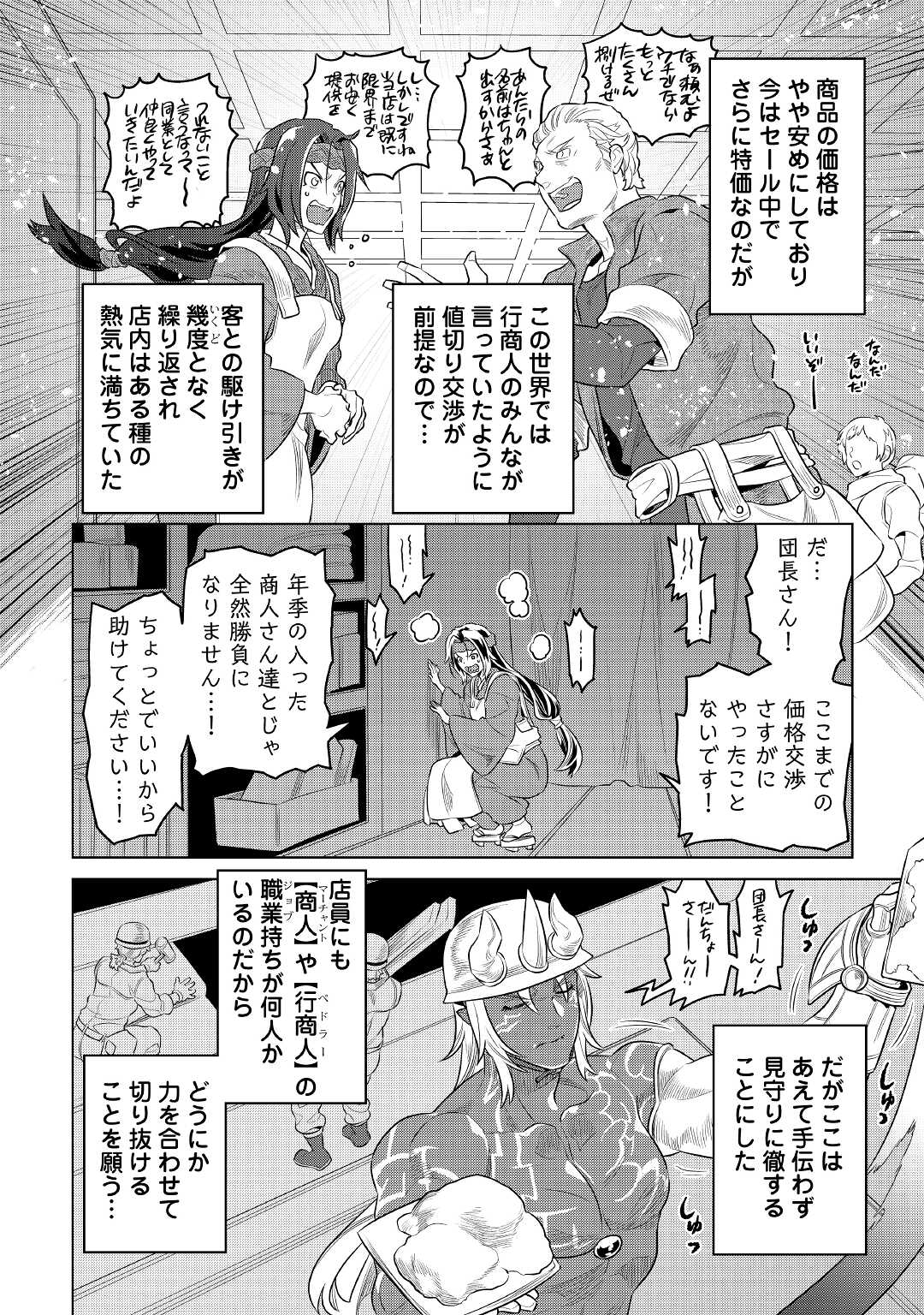 Re:Monster - Chapter 77 - Page 16