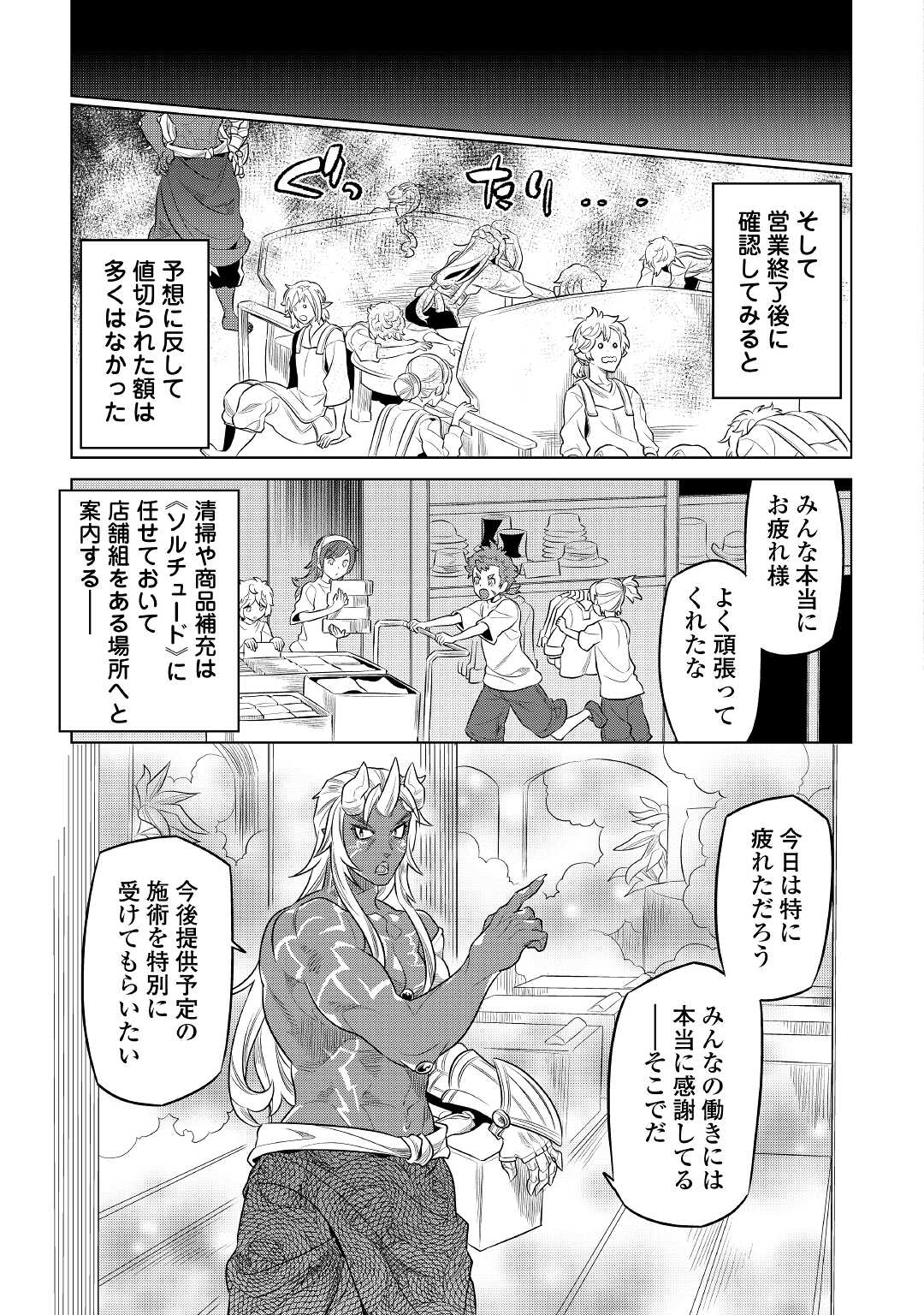 Re:Monster - Chapter 77 - Page 17