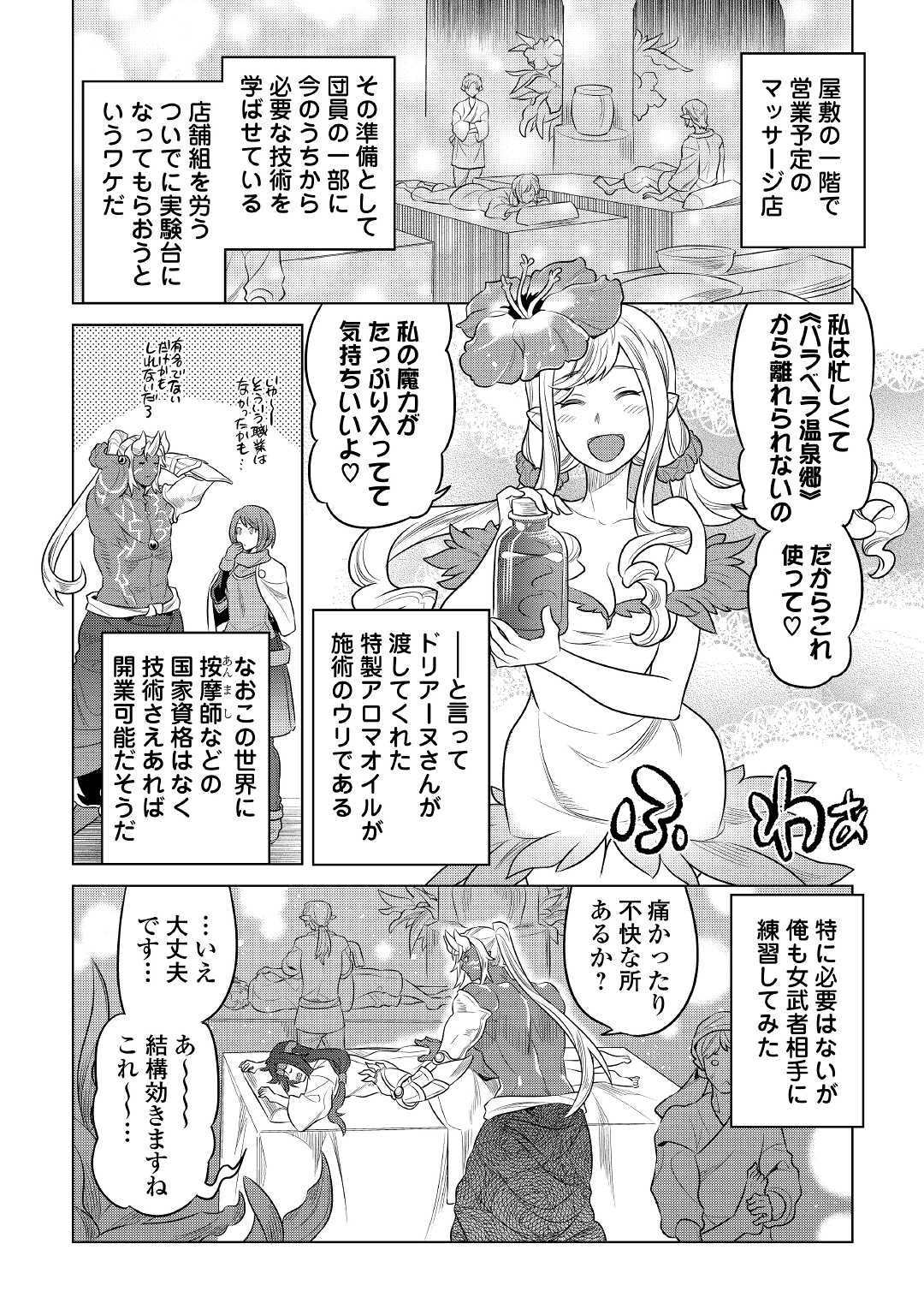 Re:Monster - Chapter 77 - Page 18