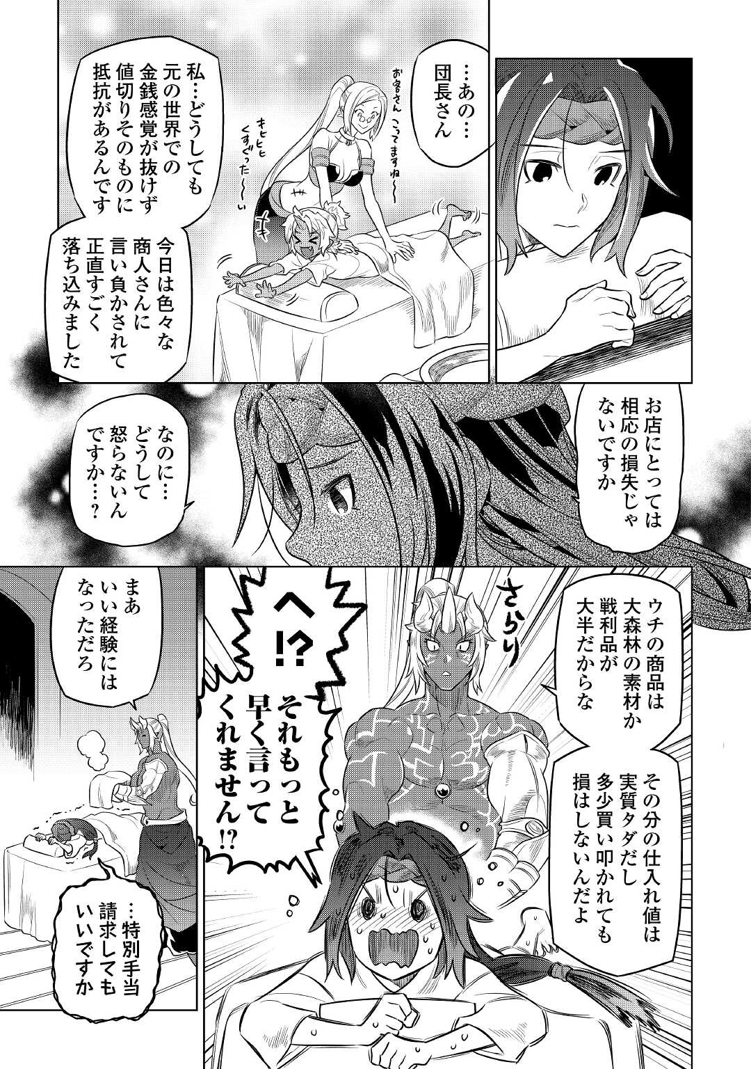 Re:Monster - Chapter 77 - Page 19