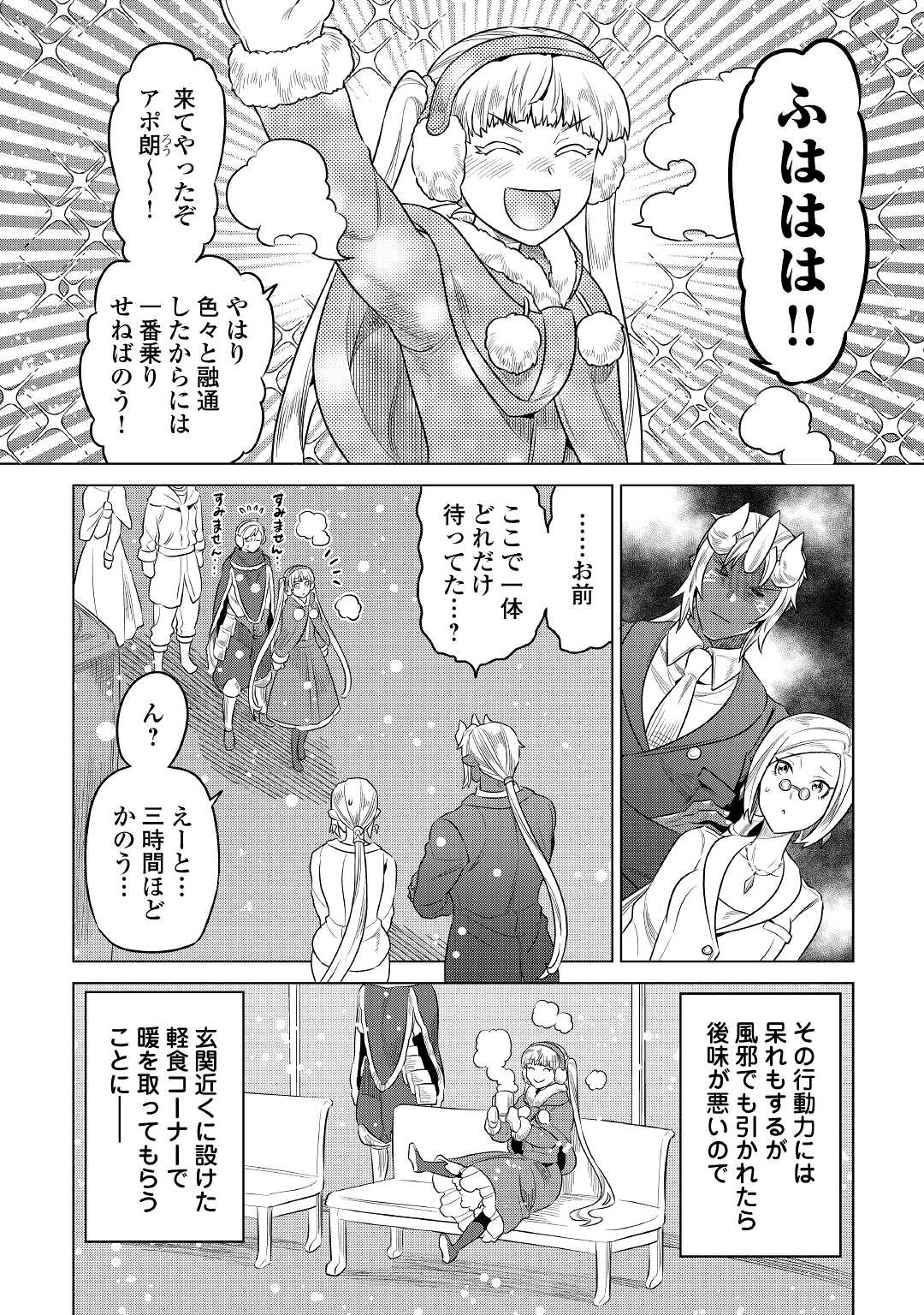 Re:Monster - Chapter 77 - Page 2