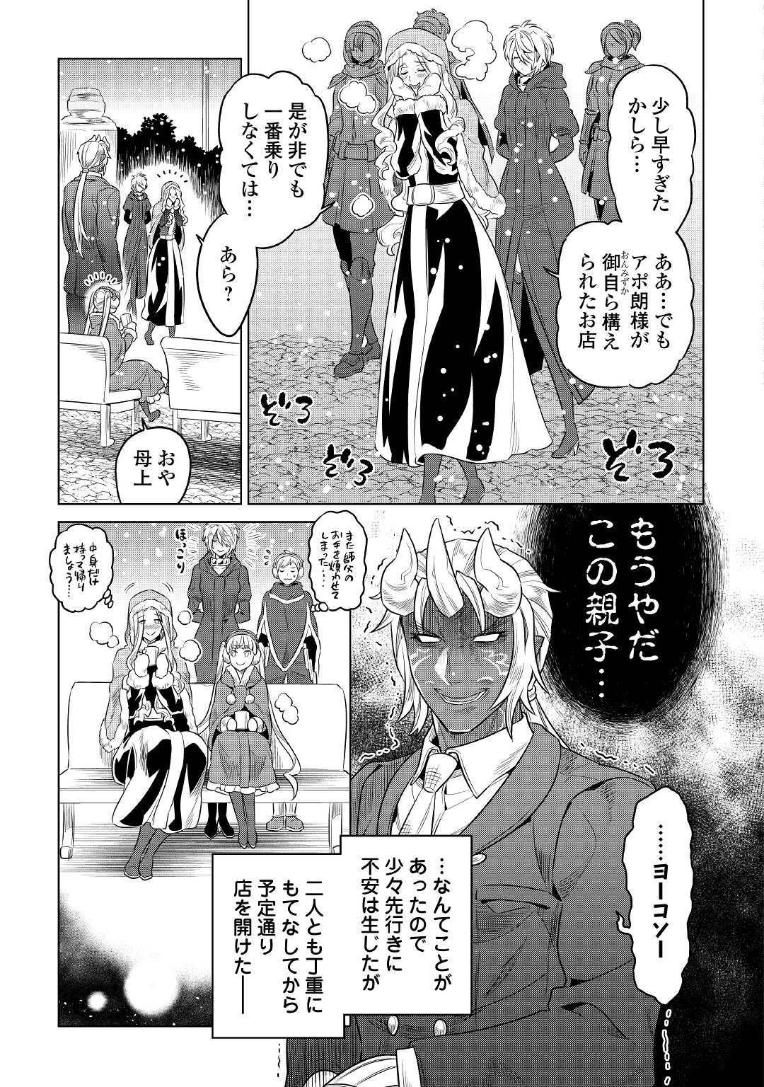 Re:Monster - Chapter 77 - Page 3