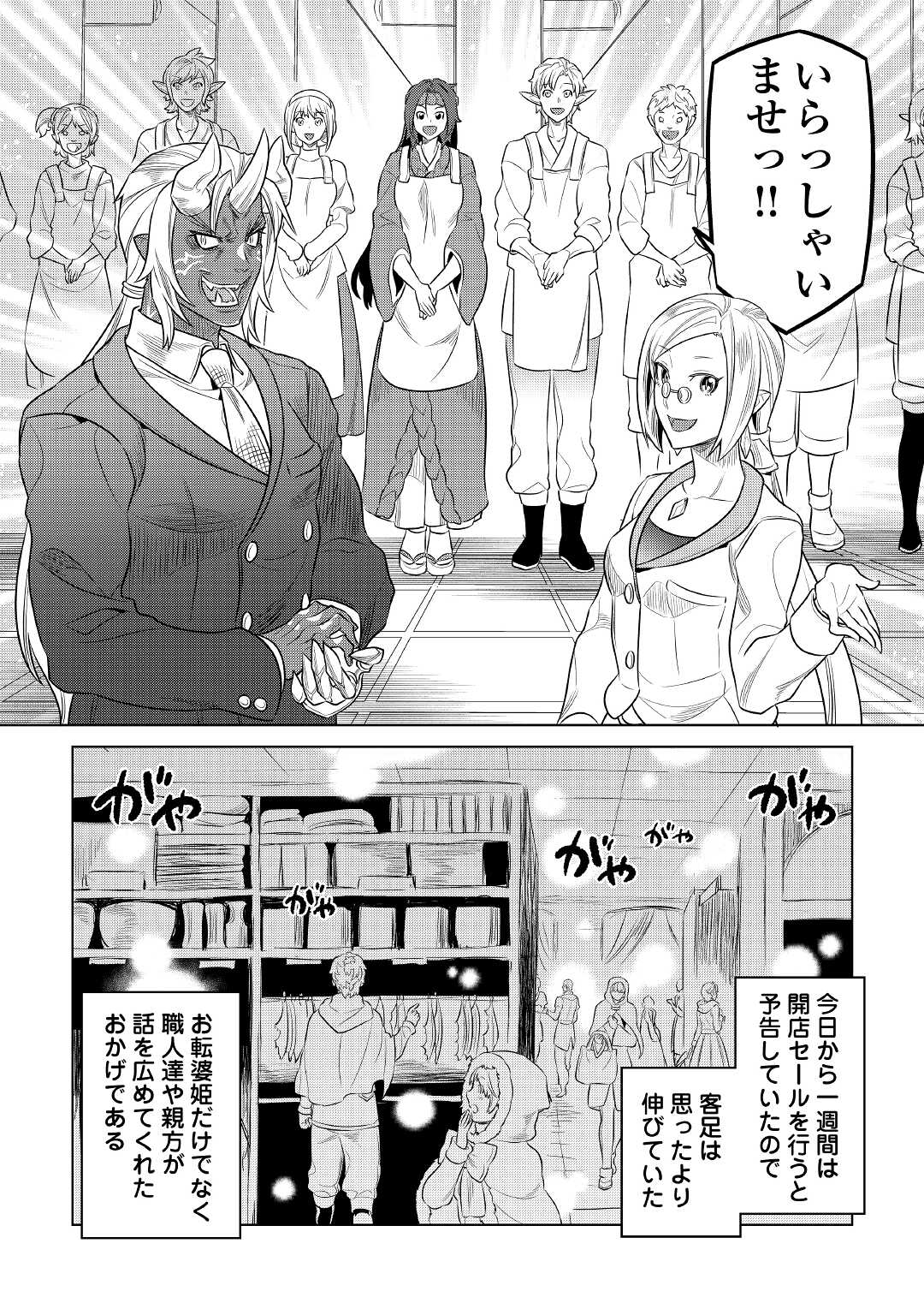 Re:Monster - Chapter 77 - Page 4