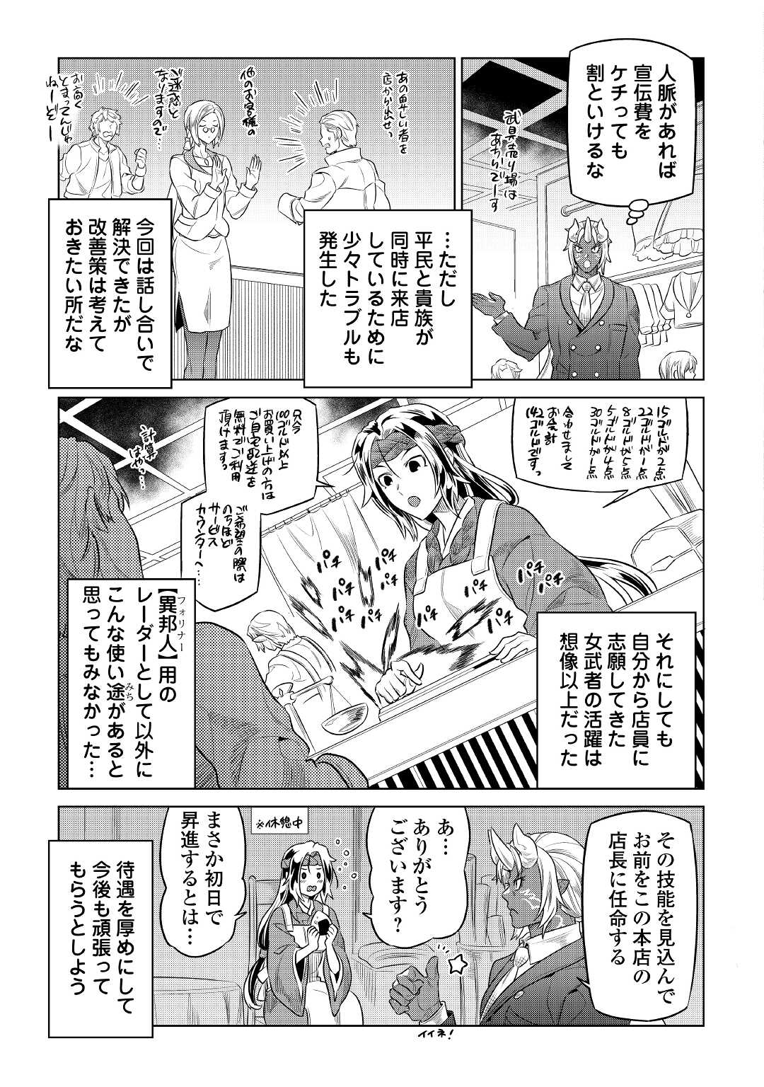 Re:Monster - Chapter 77 - Page 5