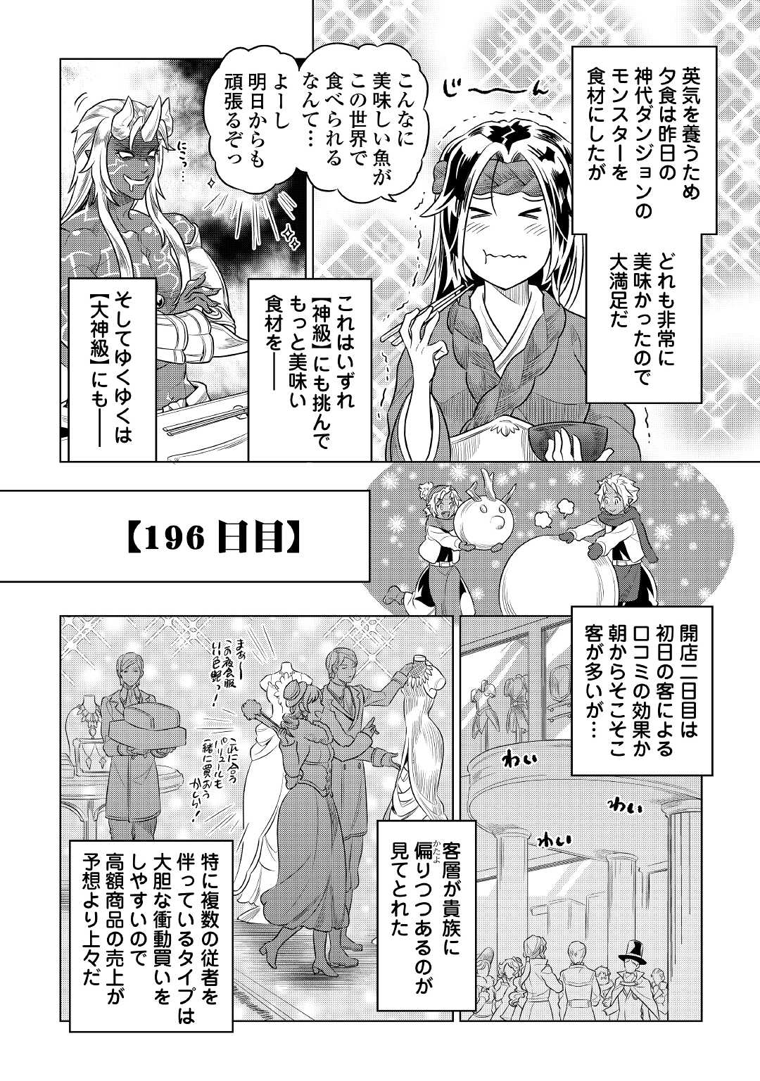 Re:Monster - Chapter 77 - Page 6