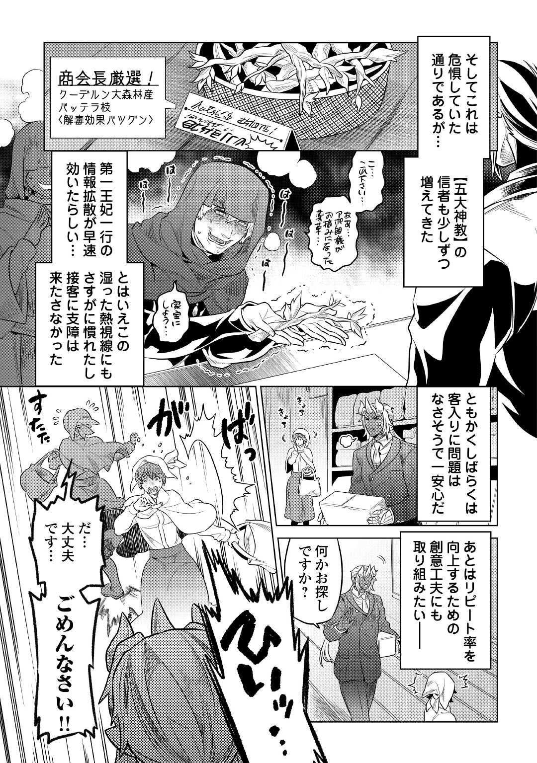 Re:Monster - Chapter 77 - Page 7