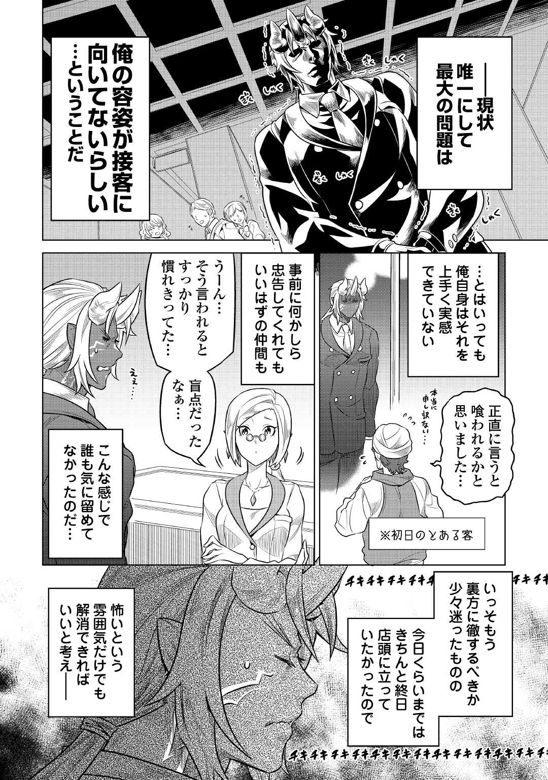 Re:Monster - Chapter 77 - Page 8