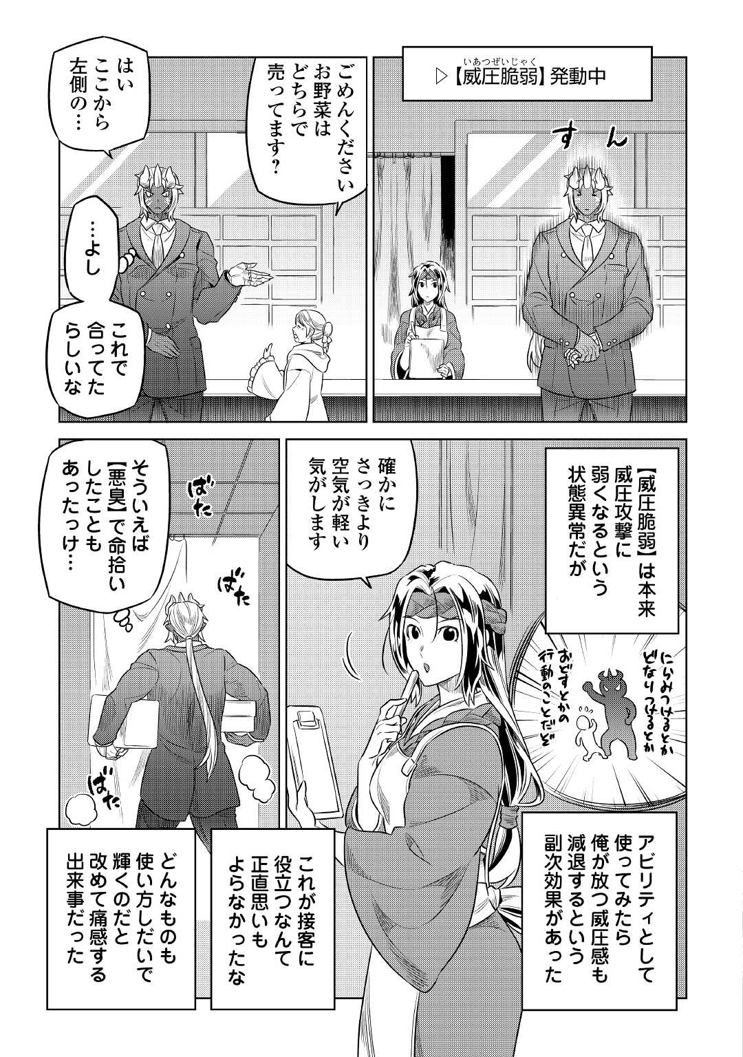 Re:Monster - Chapter 77 - Page 9