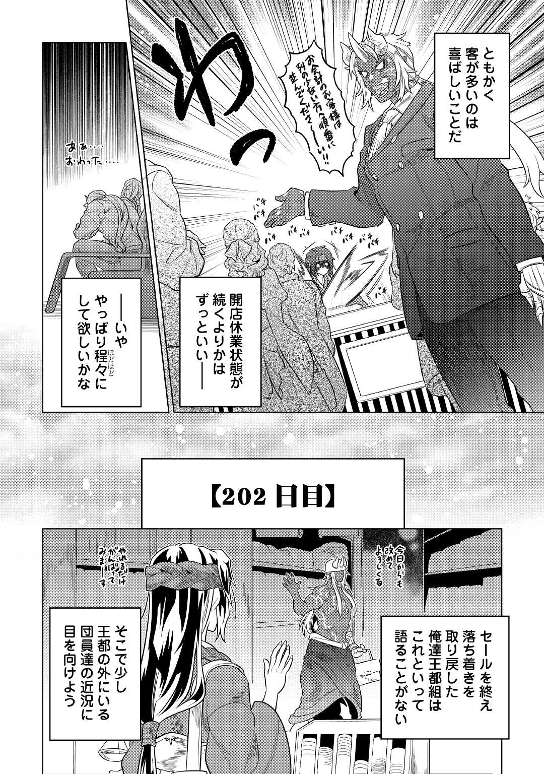 Re:Monster - Chapter 79 - Page 10