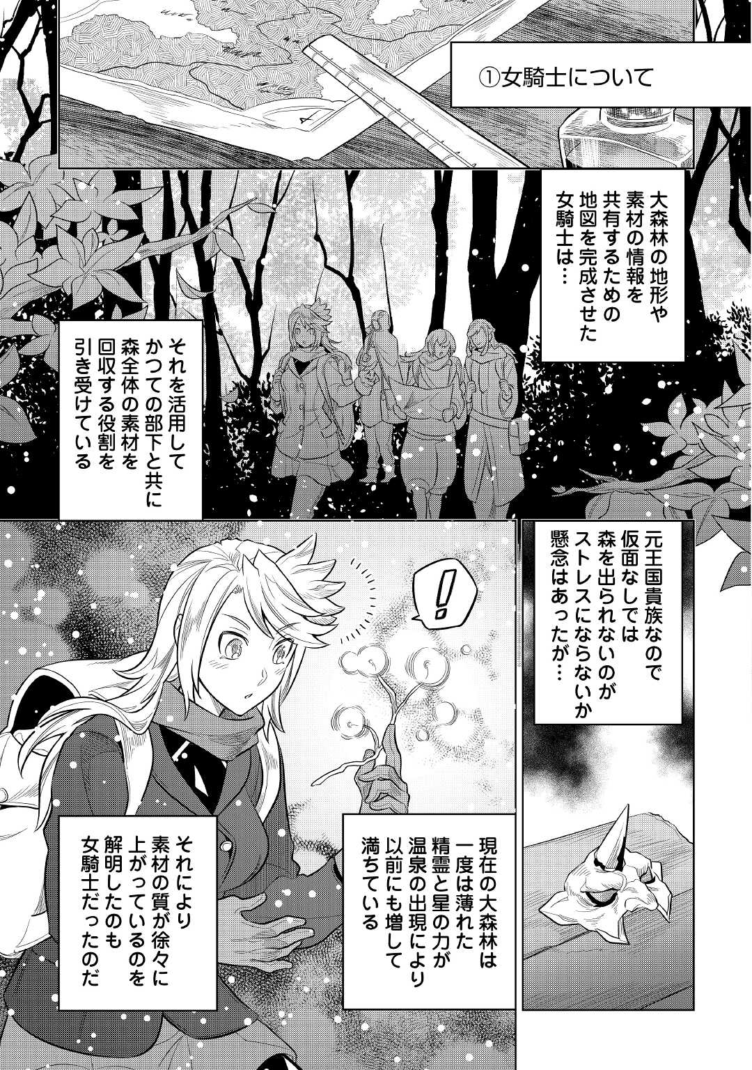Re:Monster - Chapter 79 - Page 11