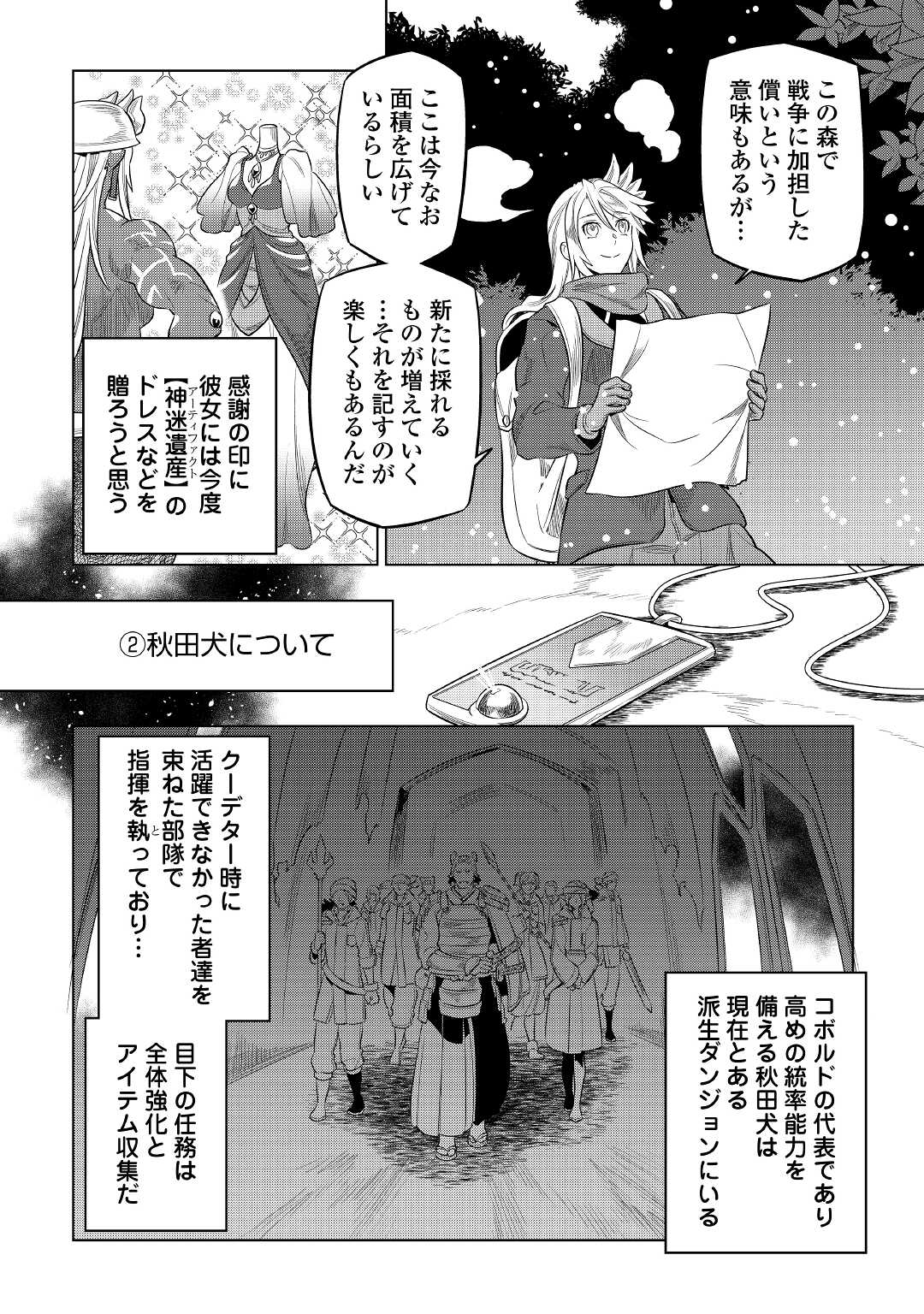 Re:Monster - Chapter 79 - Page 12