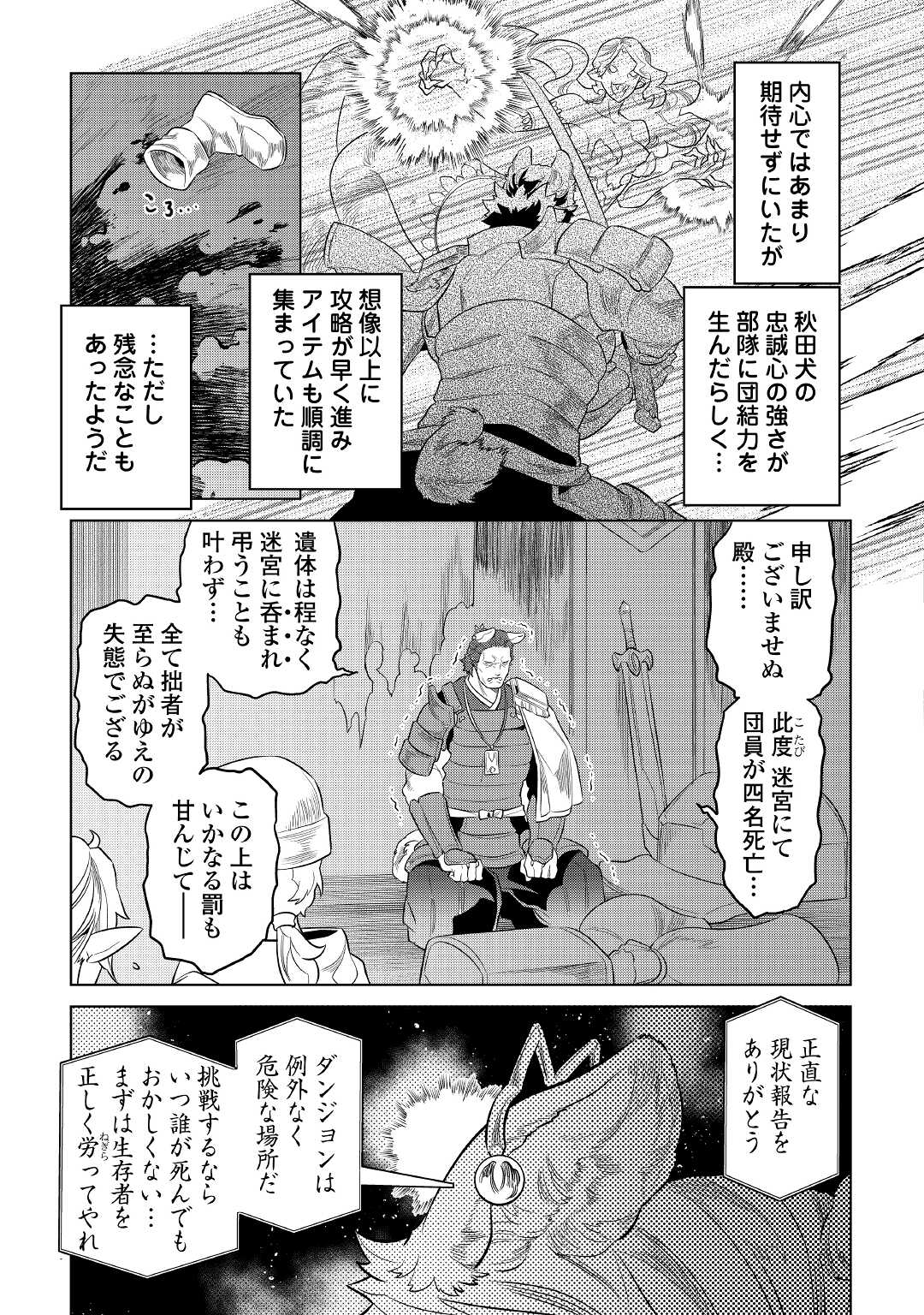 Re:Monster - Chapter 79 - Page 13