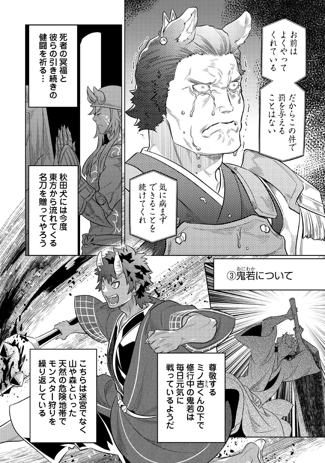 Re:Monster - Chapter 79 - Page 14