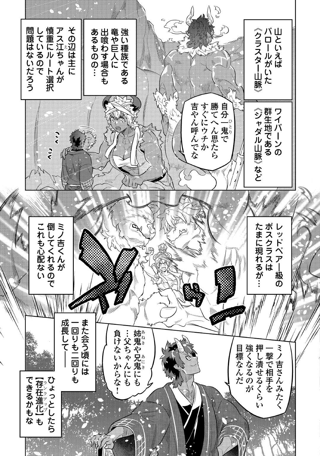 Re:Monster - Chapter 79 - Page 15