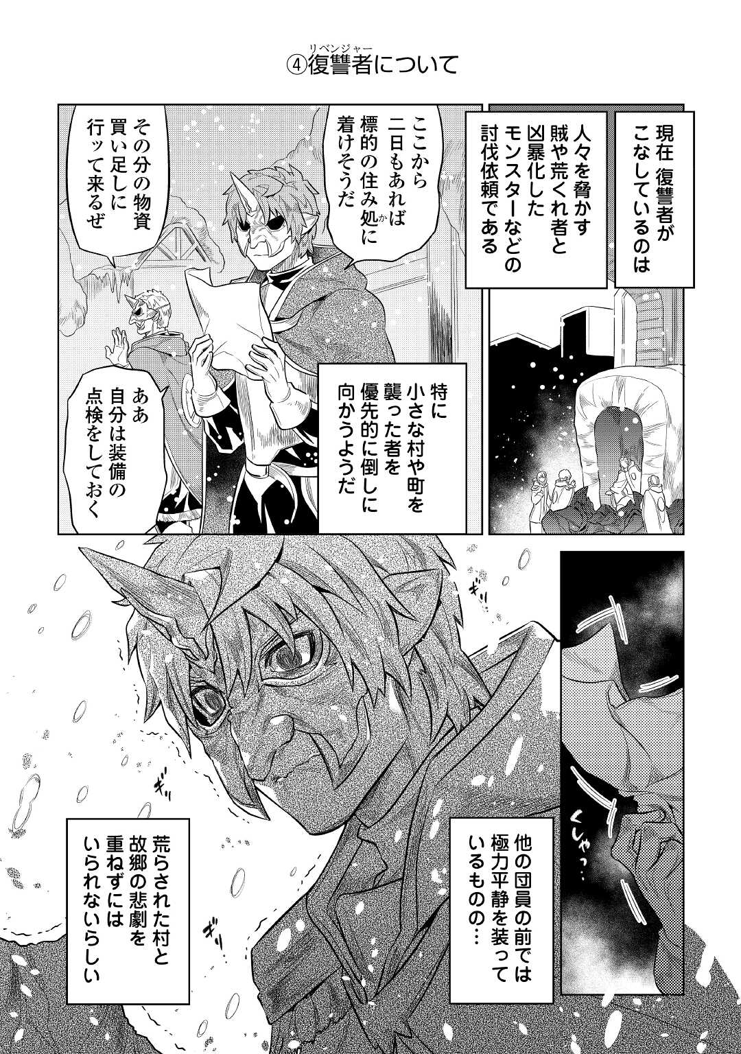 Re:Monster - Chapter 79 - Page 16