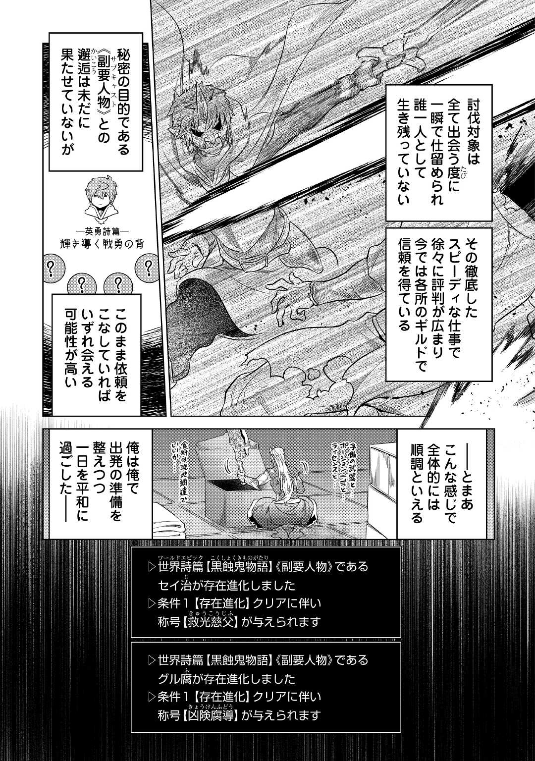 Re:Monster - Chapter 79 - Page 17