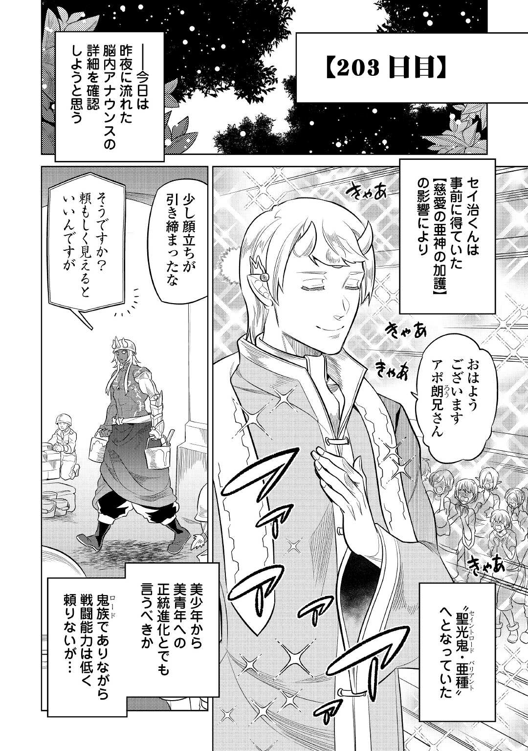 Re:Monster - Chapter 79 - Page 18