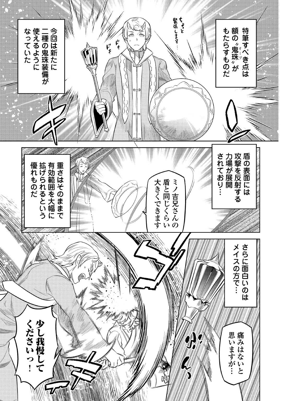 Re:Monster - Chapter 79 - Page 19