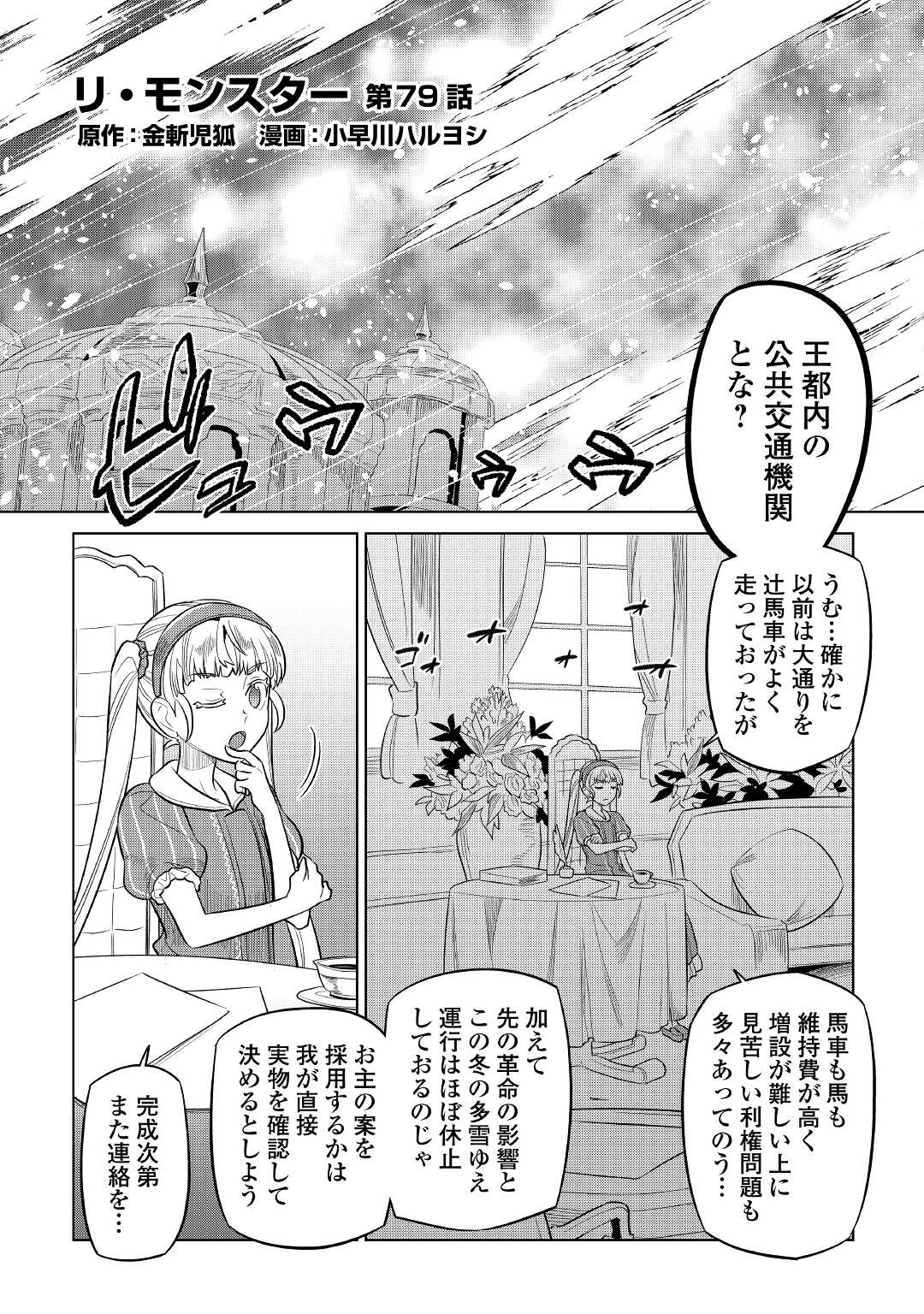Re:Monster - Chapter 79 - Page 2