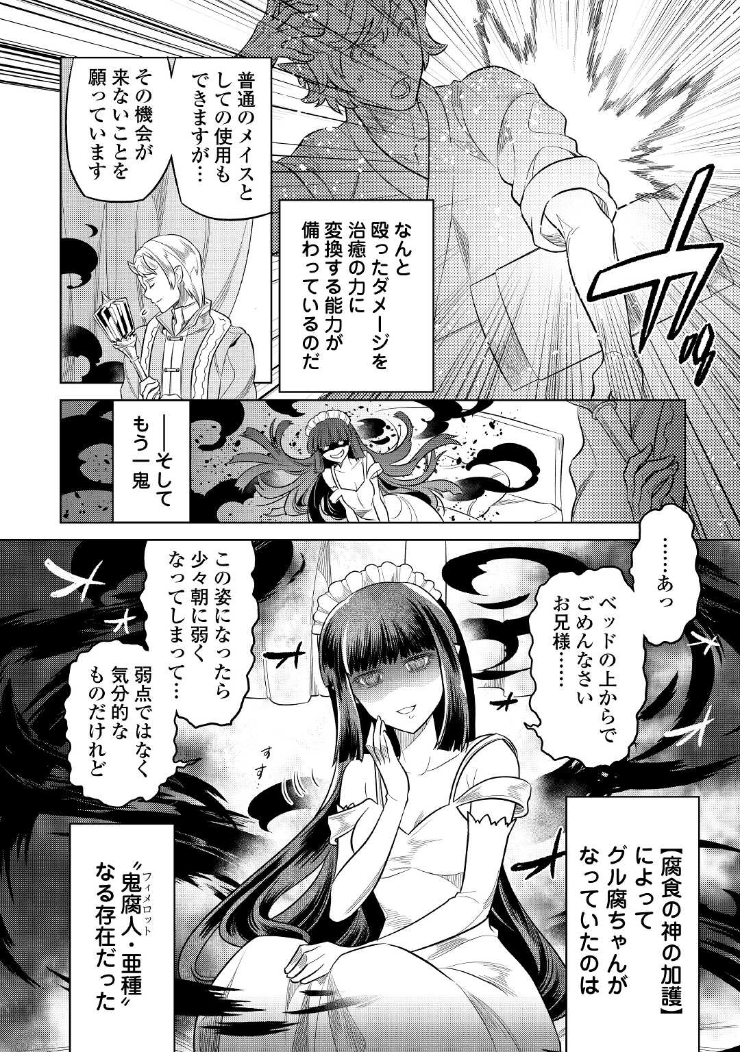 Re:Monster - Chapter 79 - Page 20