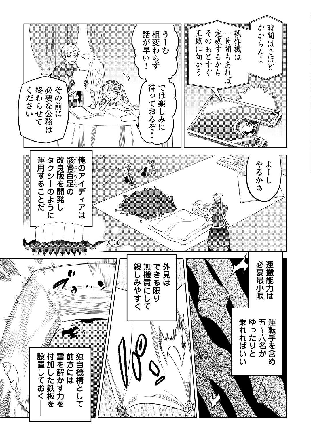Re:Monster - Chapter 79 - Page 3