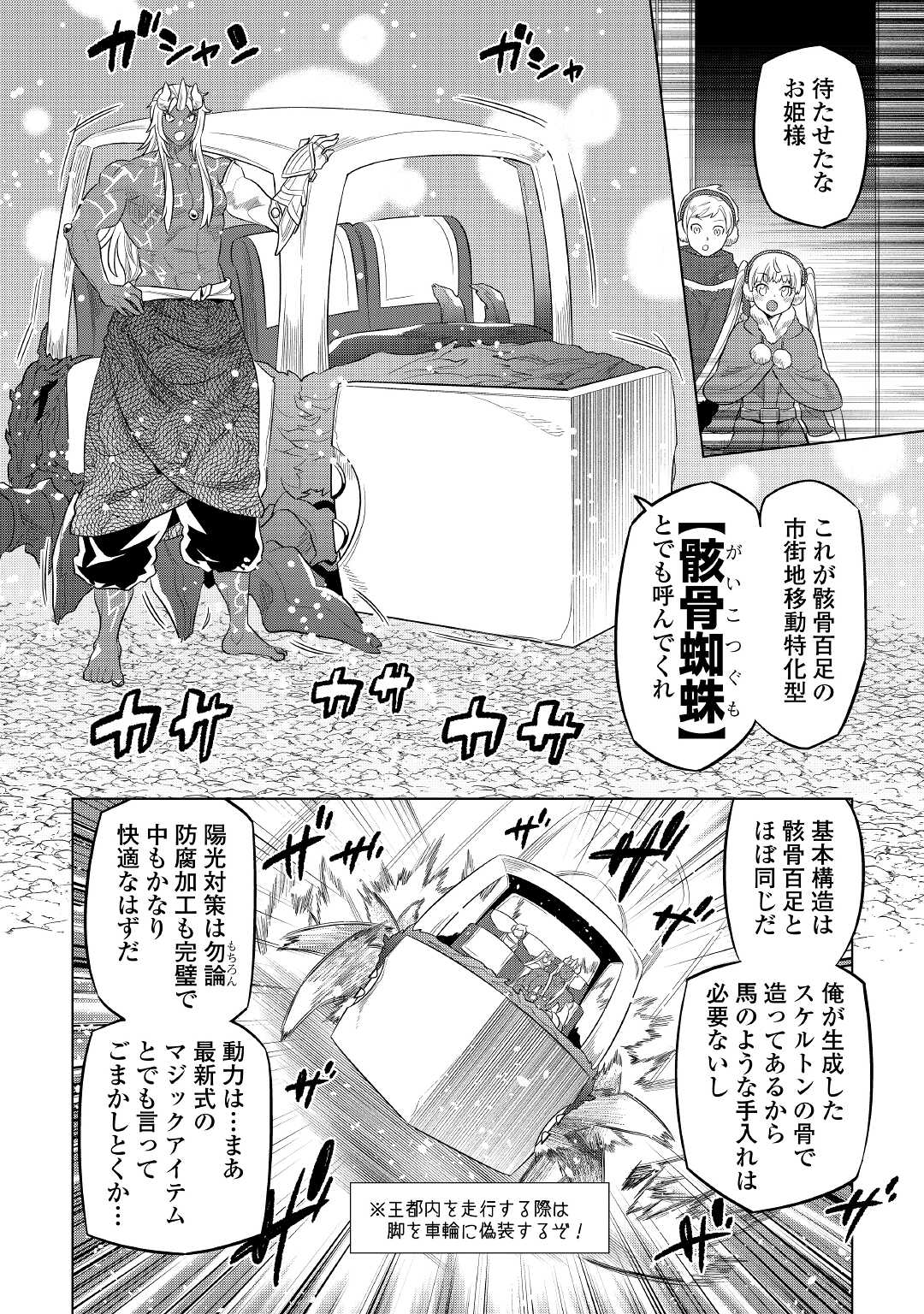 Re:Monster - Chapter 79 - Page 4