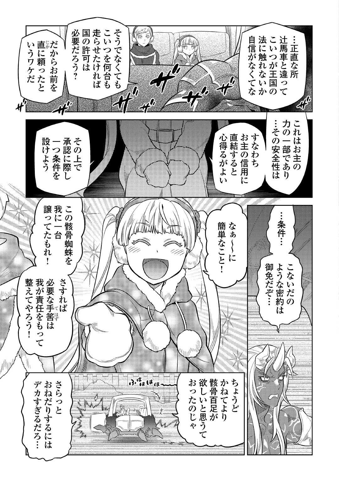 Re:Monster - Chapter 79 - Page 5