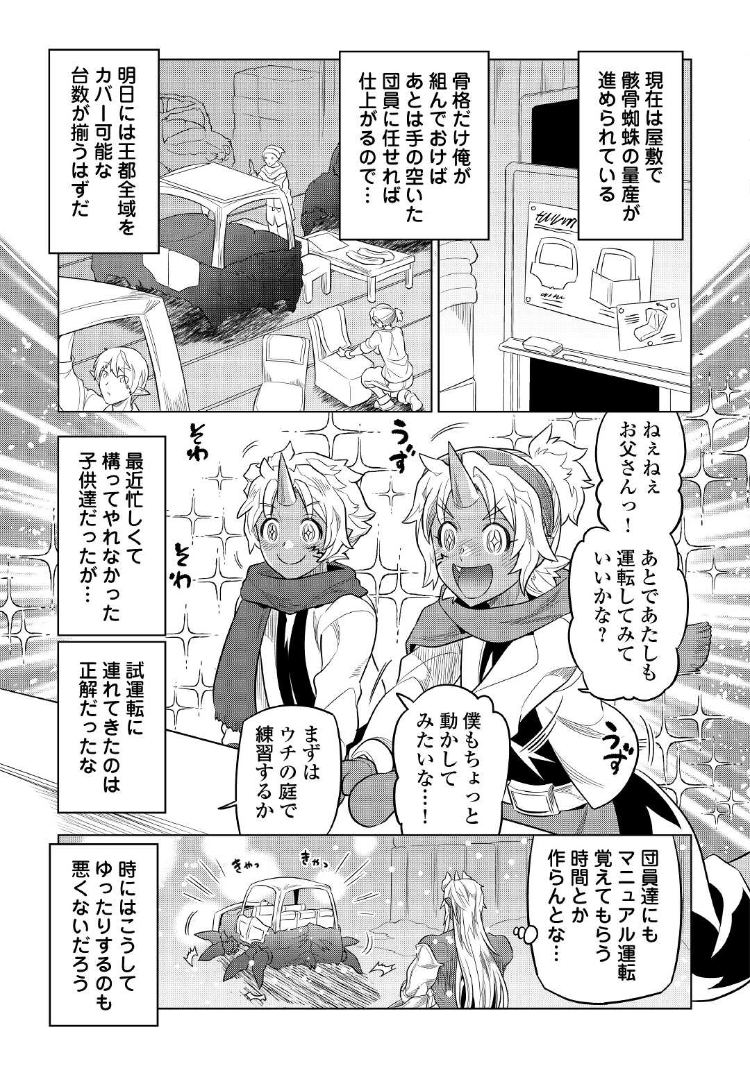 Re:Monster - Chapter 79 - Page 7