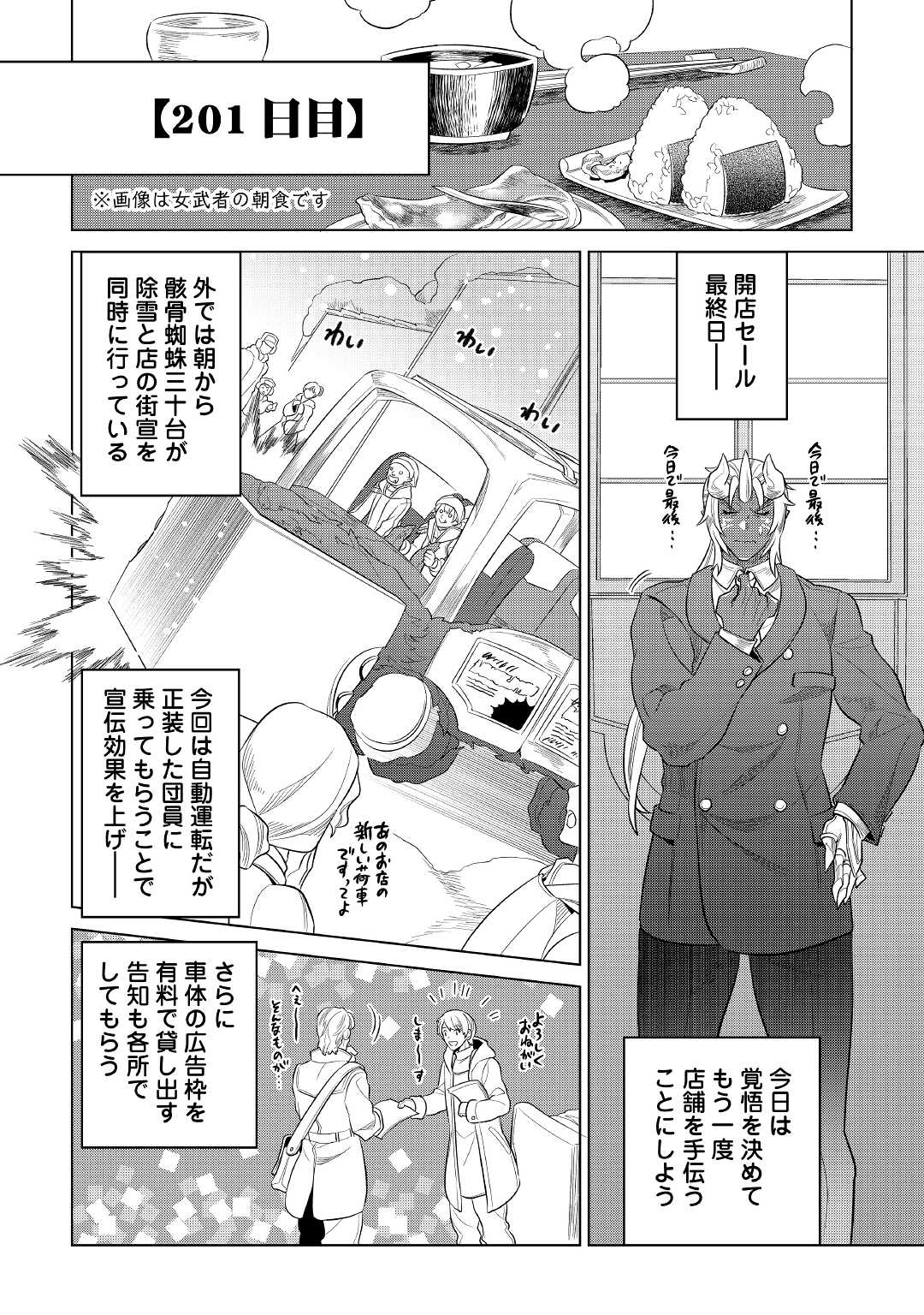 Re:Monster - Chapter 79 - Page 8