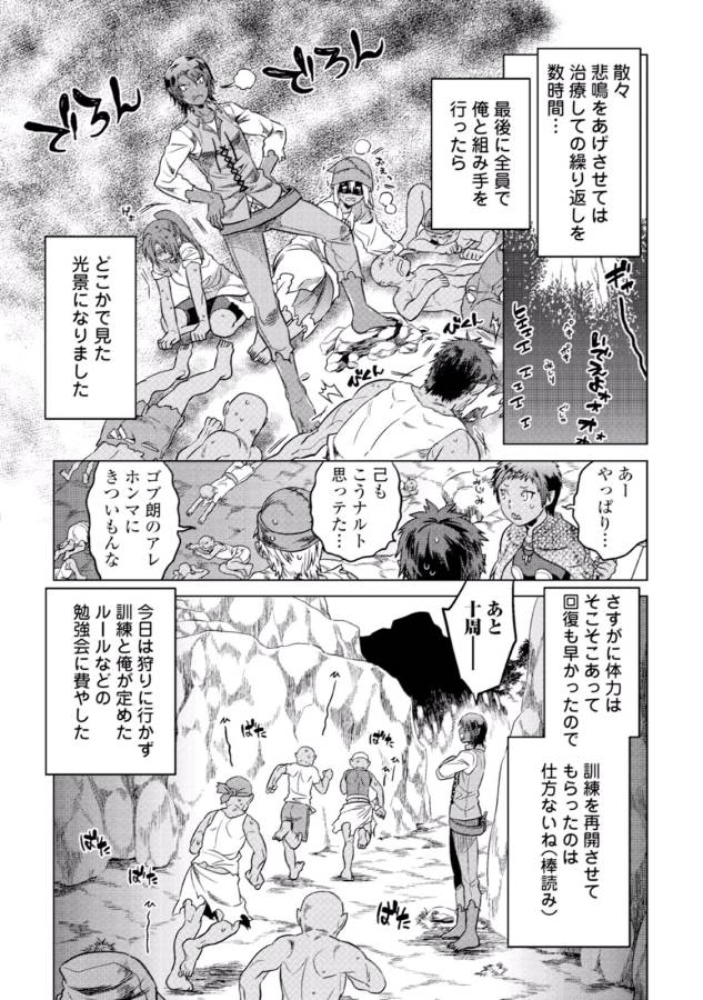 Re:Monster - Chapter 8 - Page 10