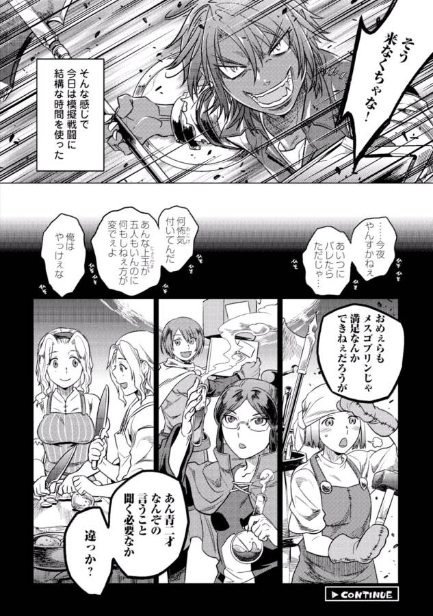 Re:Monster - Chapter 8 - Page 16