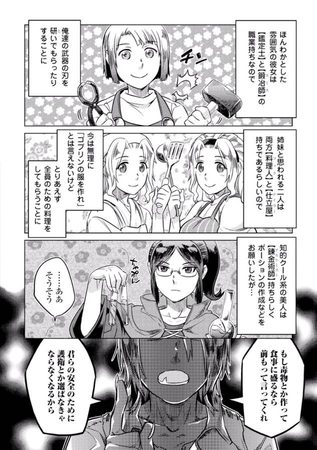 Re:Monster - Chapter 8 - Page 2