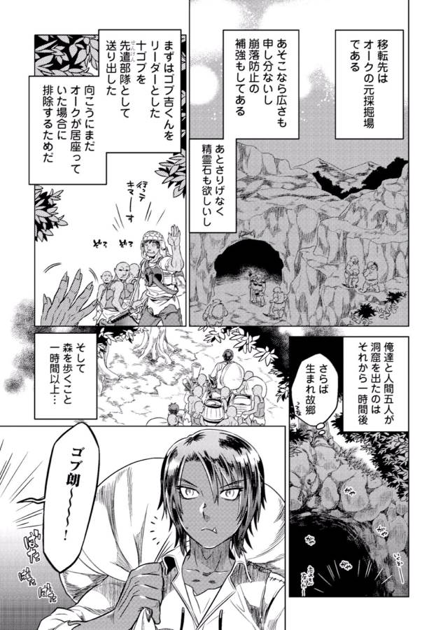 Re:Monster - Chapter 8 - Page 5