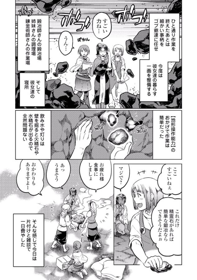 Re:Monster - Chapter 8 - Page 7