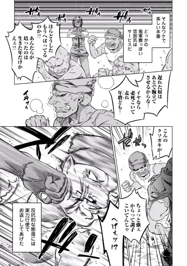 Re:Monster - Chapter 8 - Page 9