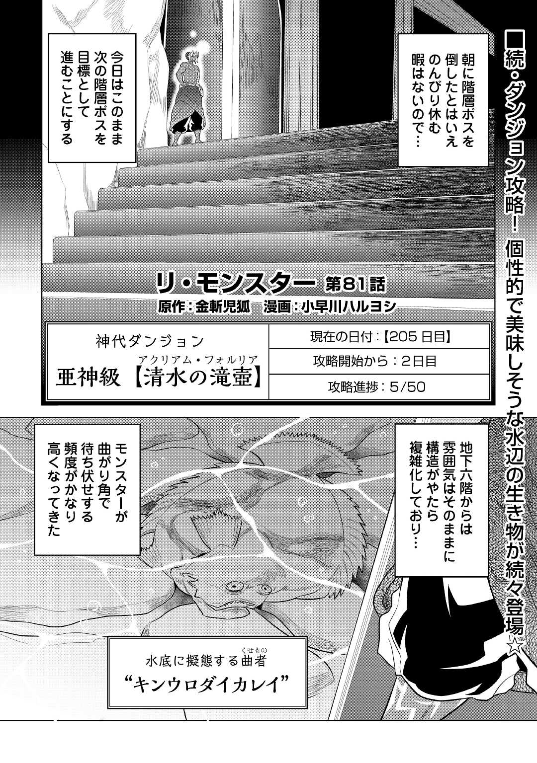 Re:Monster - Chapter 81 - Page 1