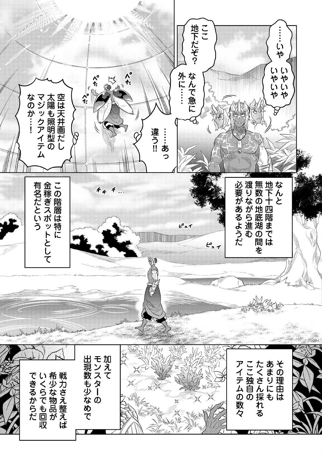 Re:Monster - Chapter 81 - Page 13