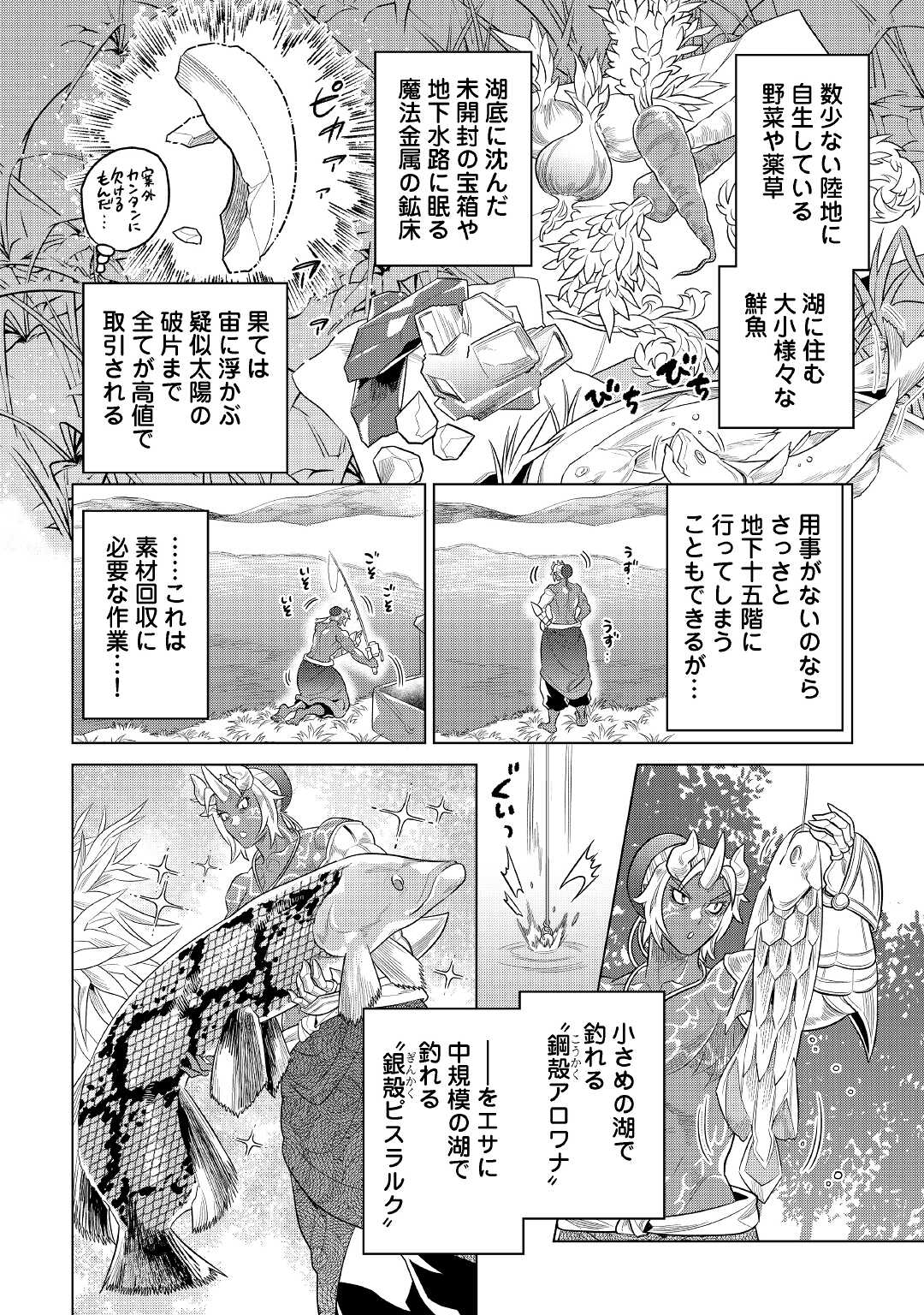 Re:Monster - Chapter 81 - Page 14