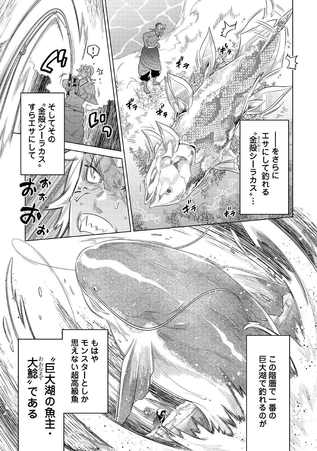 Re:Monster - Chapter 81 - Page 15