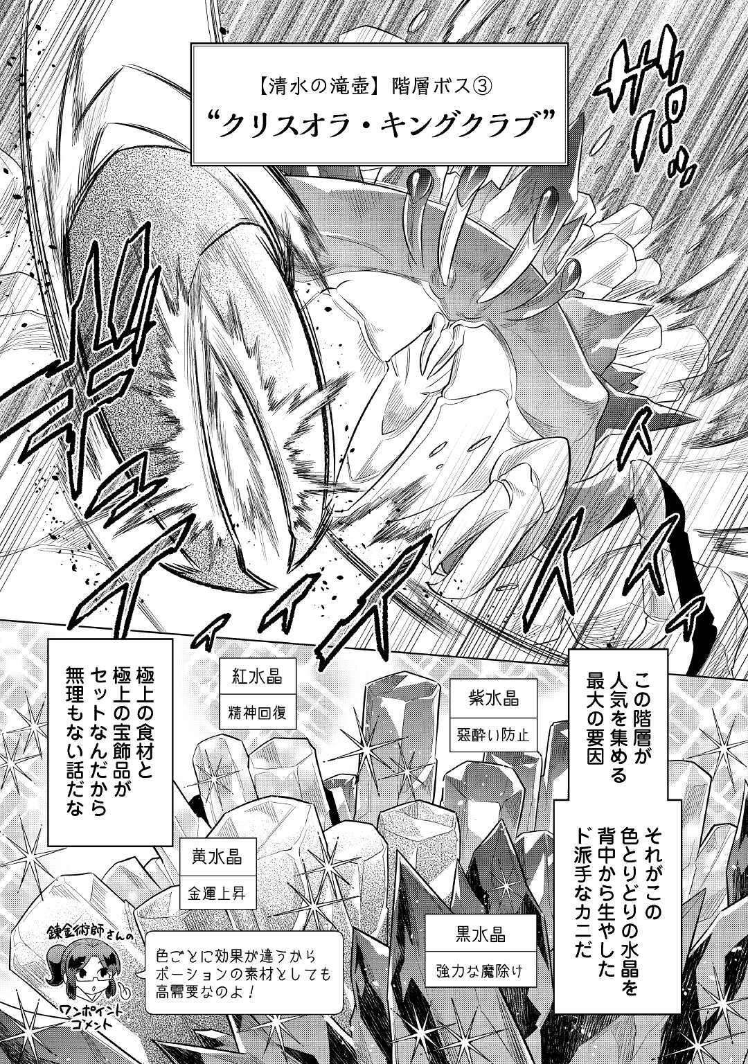 Re:Monster - Chapter 81 - Page 17