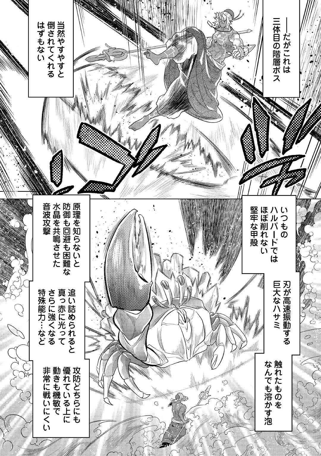 Re:Monster - Chapter 81 - Page 18