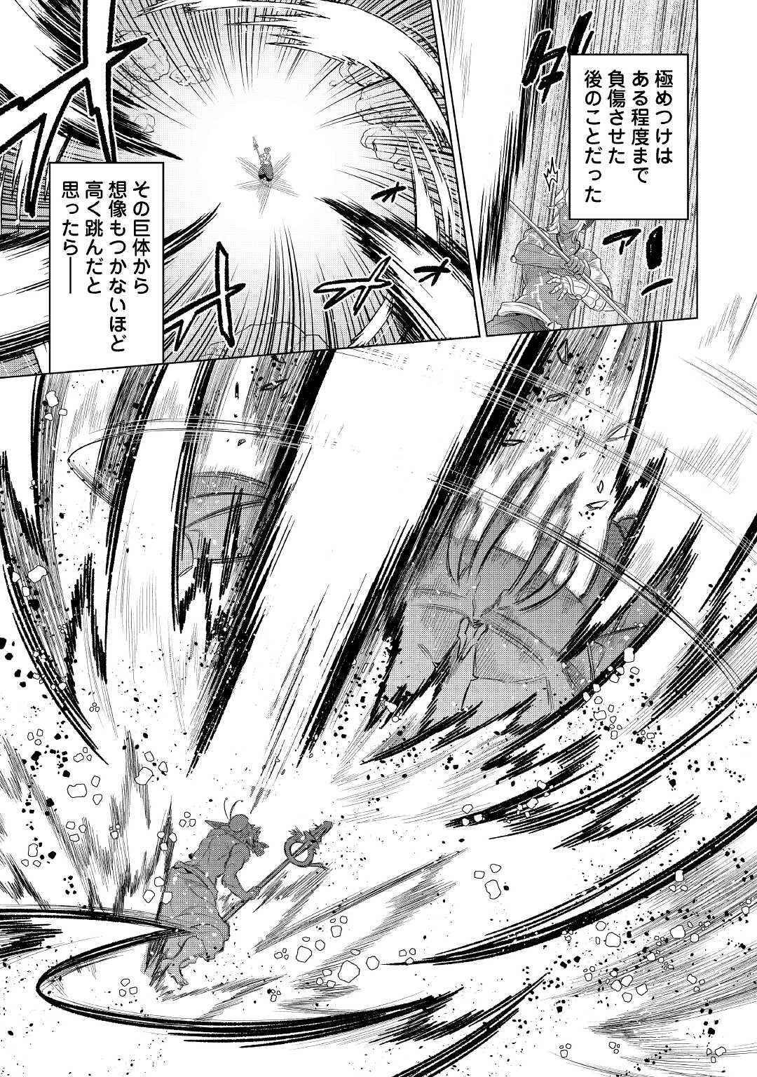 Re:Monster - Chapter 81 - Page 19