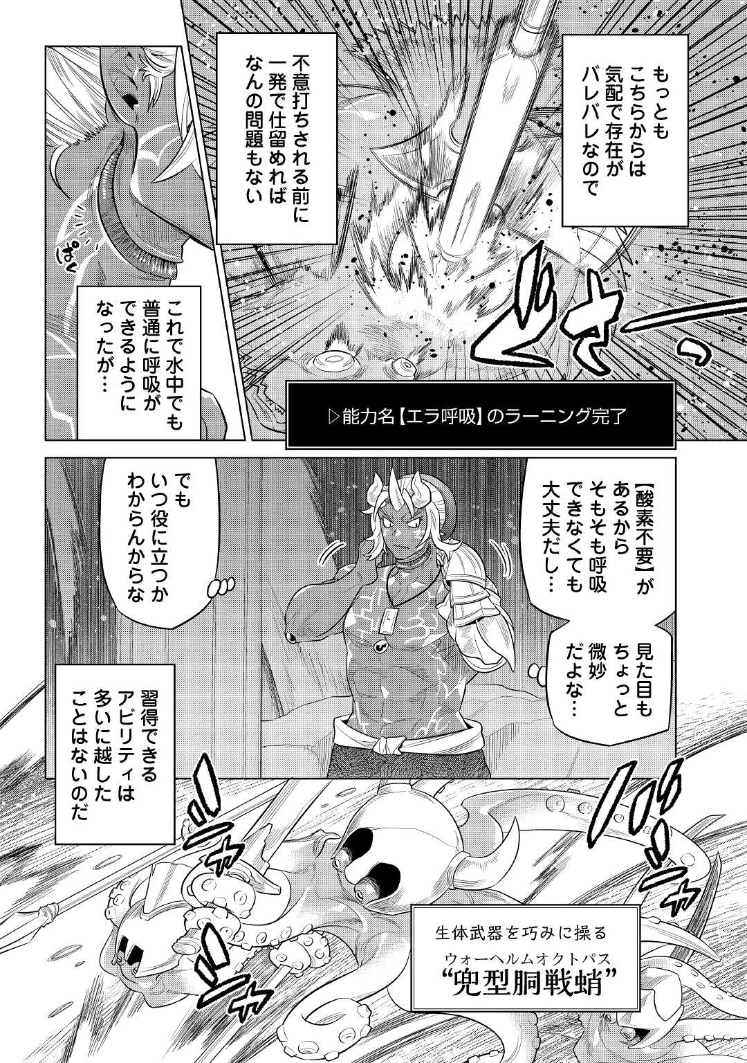 Re:Monster - Chapter 81 - Page 2