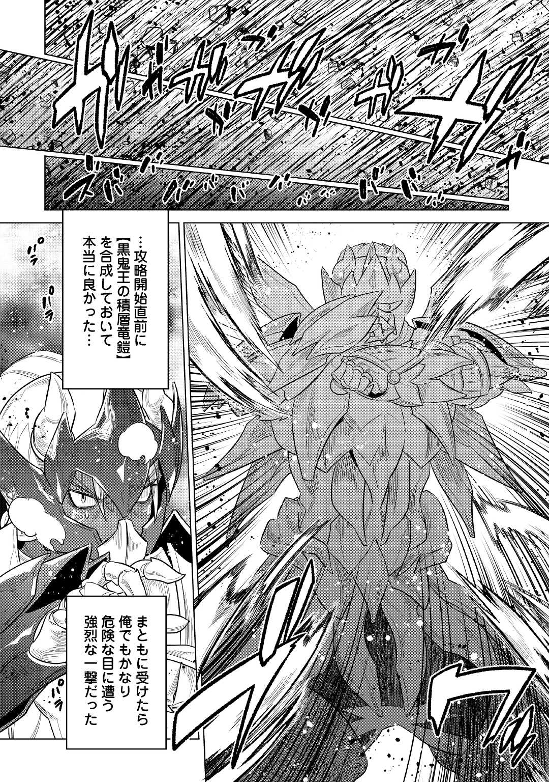 Re:Monster - Chapter 81 - Page 20