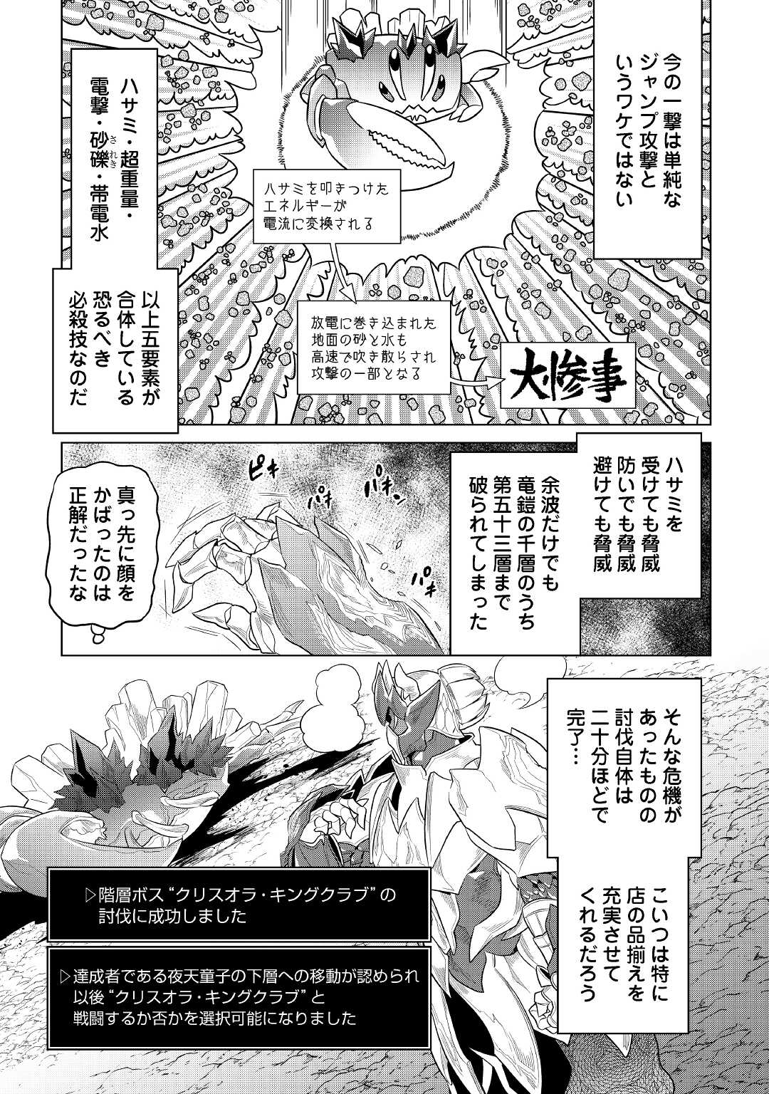 Re:Monster - Chapter 81 - Page 21