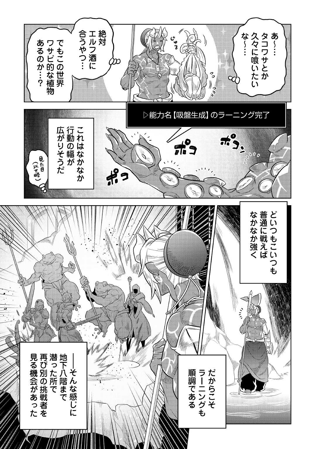 Re:Monster - Chapter 81 - Page 3